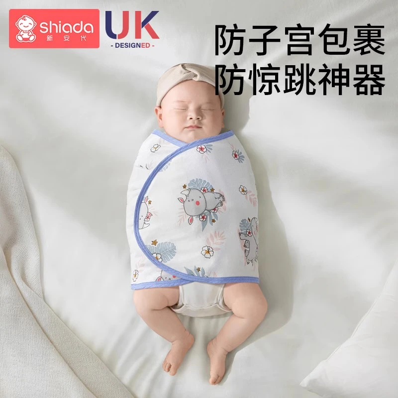 新安代婴儿防惊跳睡袋包巾春秋夏款新生儿襁褓巾宝宝睡觉神器防踢