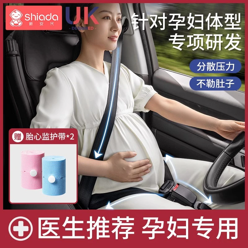 孕妇安全带汽车专用托腹防勒肚子孕晚期中期驾驶车用开车神器固定