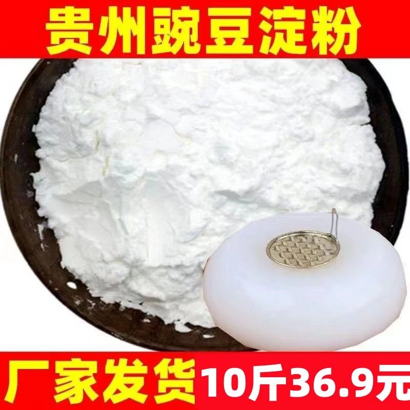 凉粉专用豌豆淀粉豌豆粉生粉贵州凉皮四川农家特产白凉粉粉原料