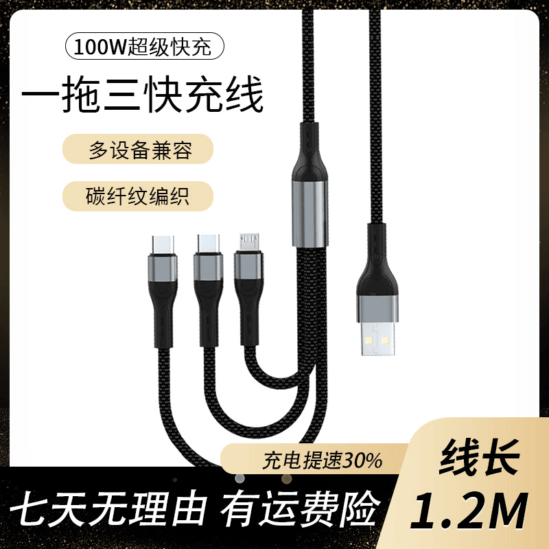 CORN一拖三100W超级快充编织数据线充电线