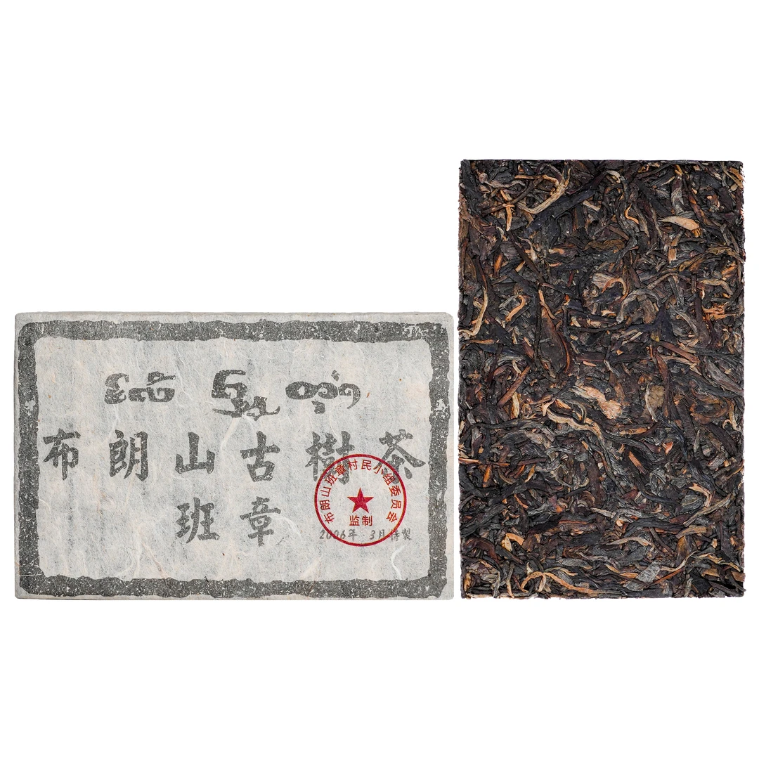 2005年原料班章古树公章砖生茶250g