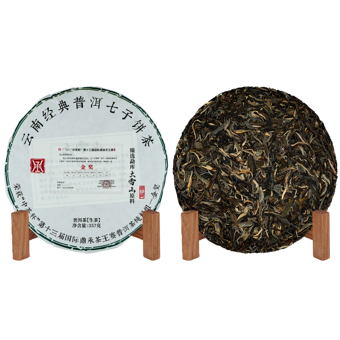 2018年原料勐库大雪山第十三届“茶王金奖"生茶357g