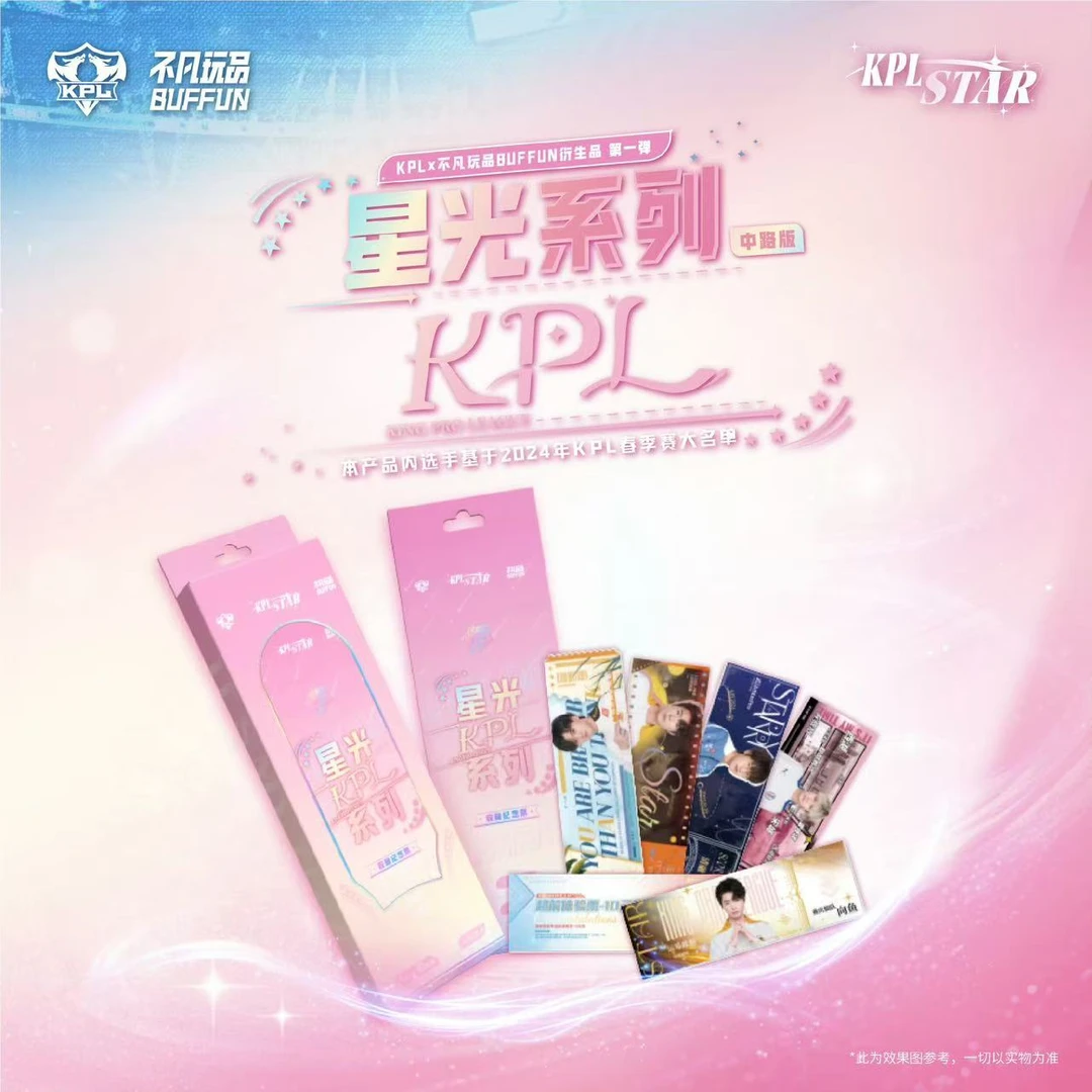 【小沅拆卡】星光票根强娶  不凡玩品  星光系列选手卡牌
