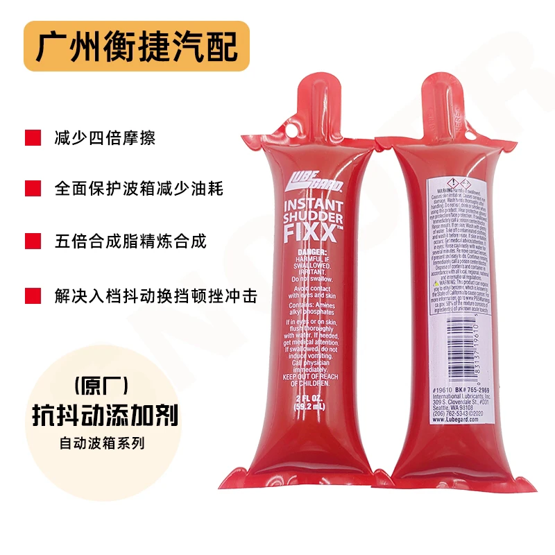 路博加Lubegard自动变速箱顿挫冲击修复剂抖动剂保护剂