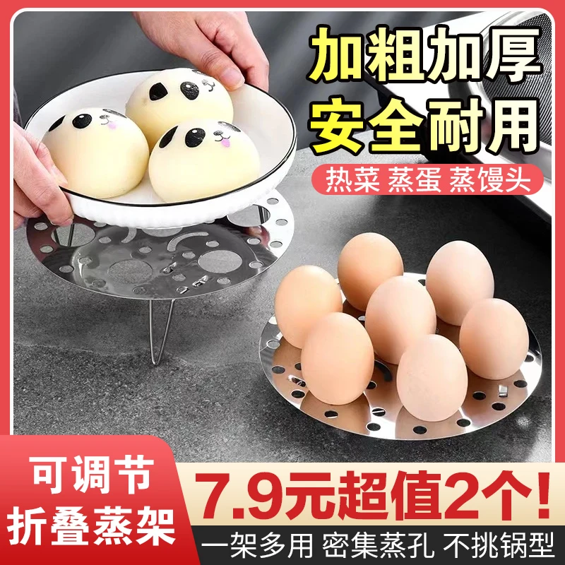 【两个包邮】不锈钢蒸架家用蒸蛋多功能水蒸架高矮脚锅架蒸笼篦子