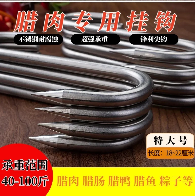 【承重40-100斤 特大号加粗加长】不锈钢腊肉挂钩挂烧鸭腊肉晒鱼