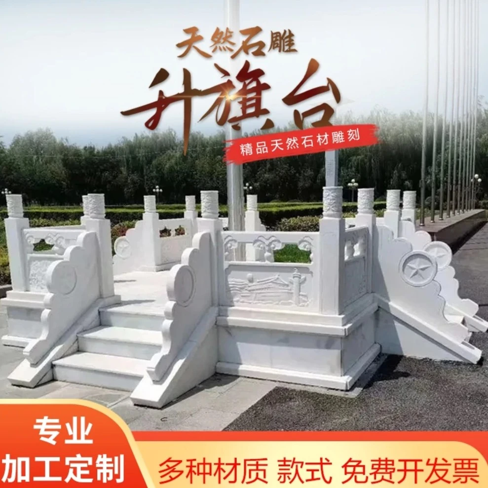 石雕升旗台汉白玉栏杆护栏学校政府单位大理石栏杆旗台围栏板定做