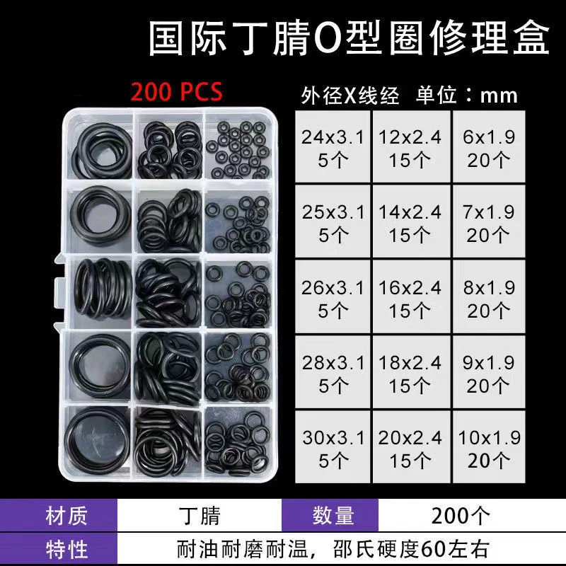 丁晴胶O型圈汽车空调维修O型圈修理盒通用耐磨黑色垫片圈防水套装