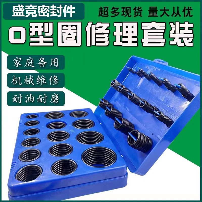 橡胶圈密封圈O型圈修理盒包维修套装 耐油防水挖掘机铲车 耐高温