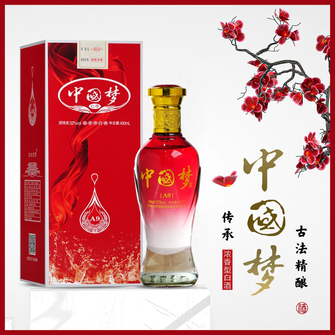 百年迎贺中国梦2经典礼盒A9系列红尊浓香型纯粮食酒400ml