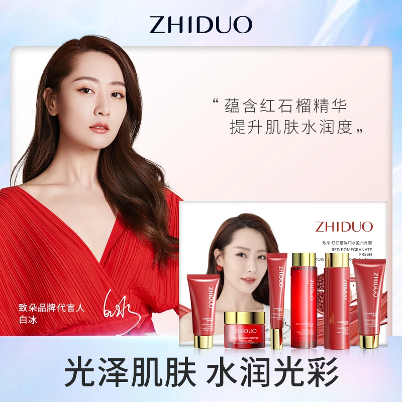 致朵红石榴鲜润水盈六件套 护肤品化妆品保湿修护滋养套装