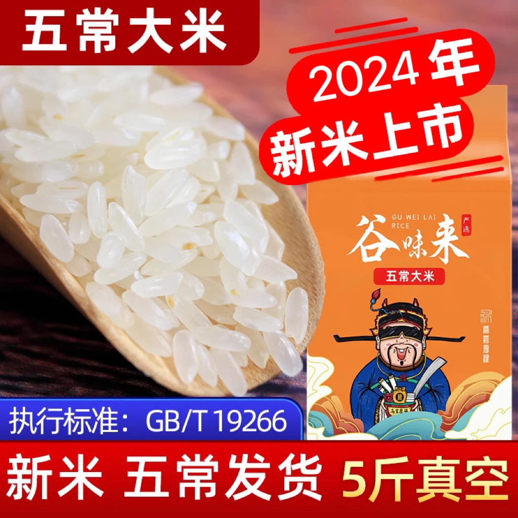 [直播]2024年五常大米5斤新米现磨批发软糯真空包装新鲜天然香米