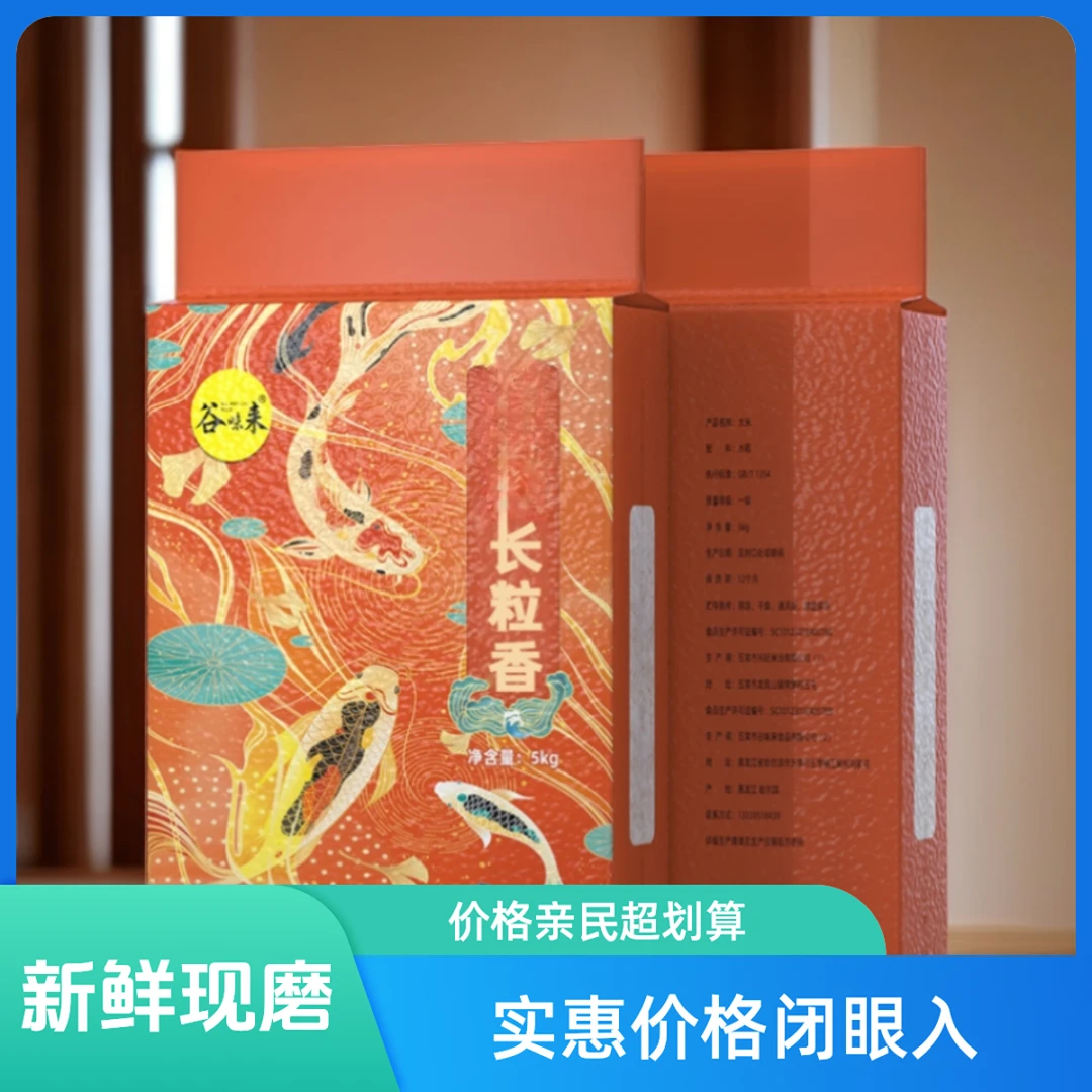 东北香米长粒5kg真空包装新米寒地黑土新鲜现磨产地发货优质香米