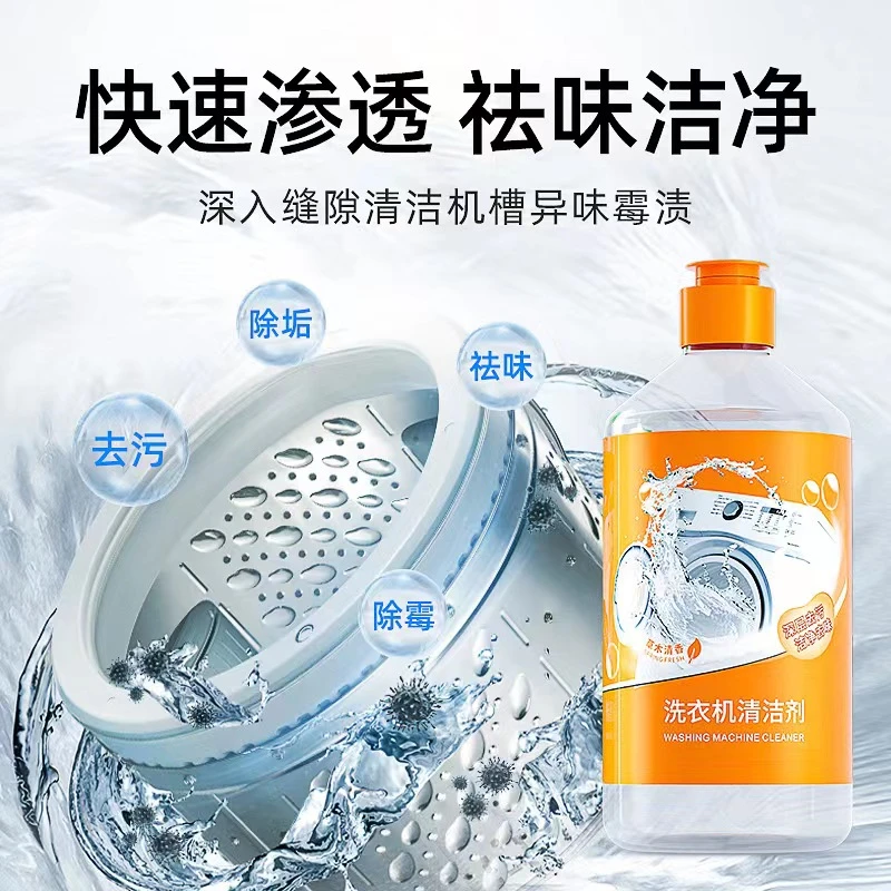 家用全自动洗衣机清洁剂深层去污除异味快速除垢洗鞋机全自动