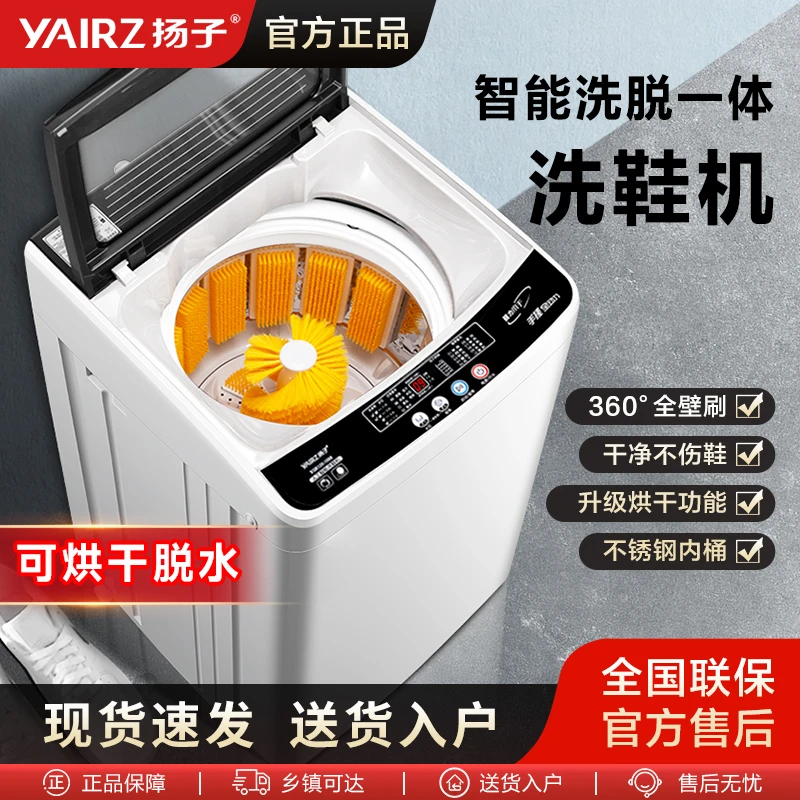 扬子全自动双动力洗鞋机大容量风干家用刷鞋甩干机懒人神器