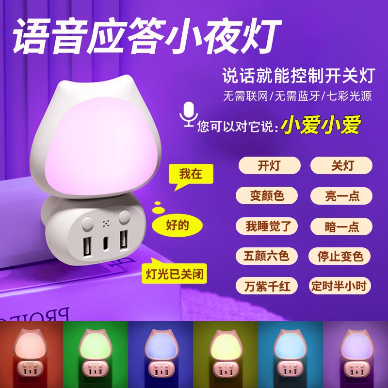 智能AI语音对话小夜灯七彩柔光床头氛围灯声控调光多功能语音灯