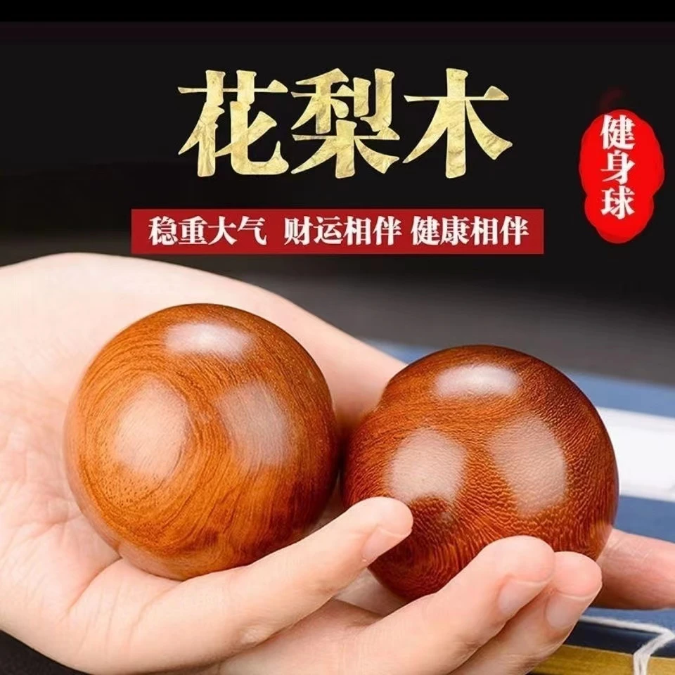 花梨木质健身球保健手球实木文玩手转球中老年人锻炼康复球手握球
