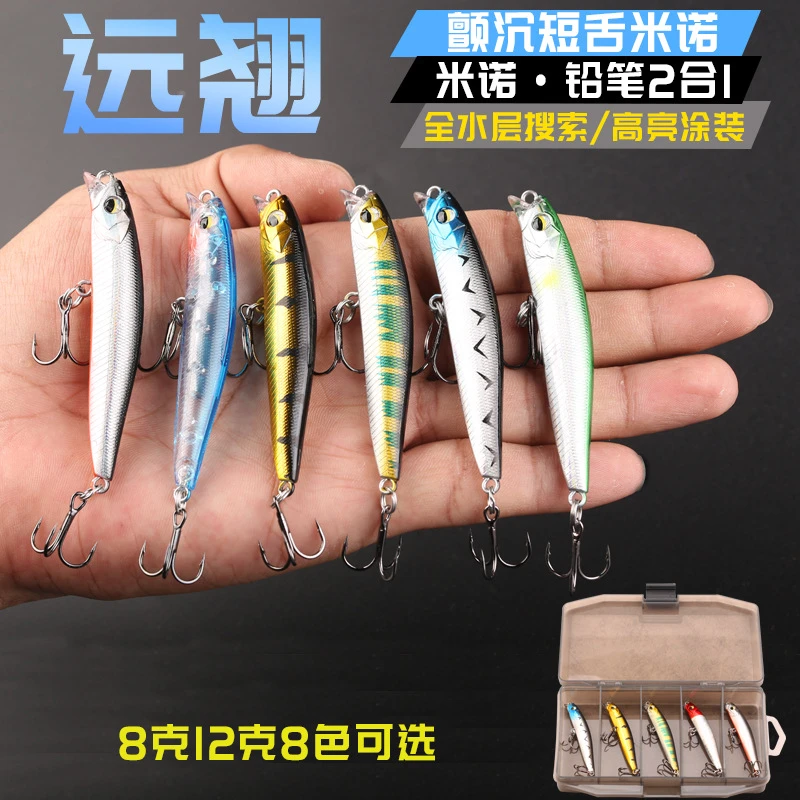 远翘超远投米诺全泳层路亚饵套装颤沉米诺沉水铅笔ewe银刀米诺