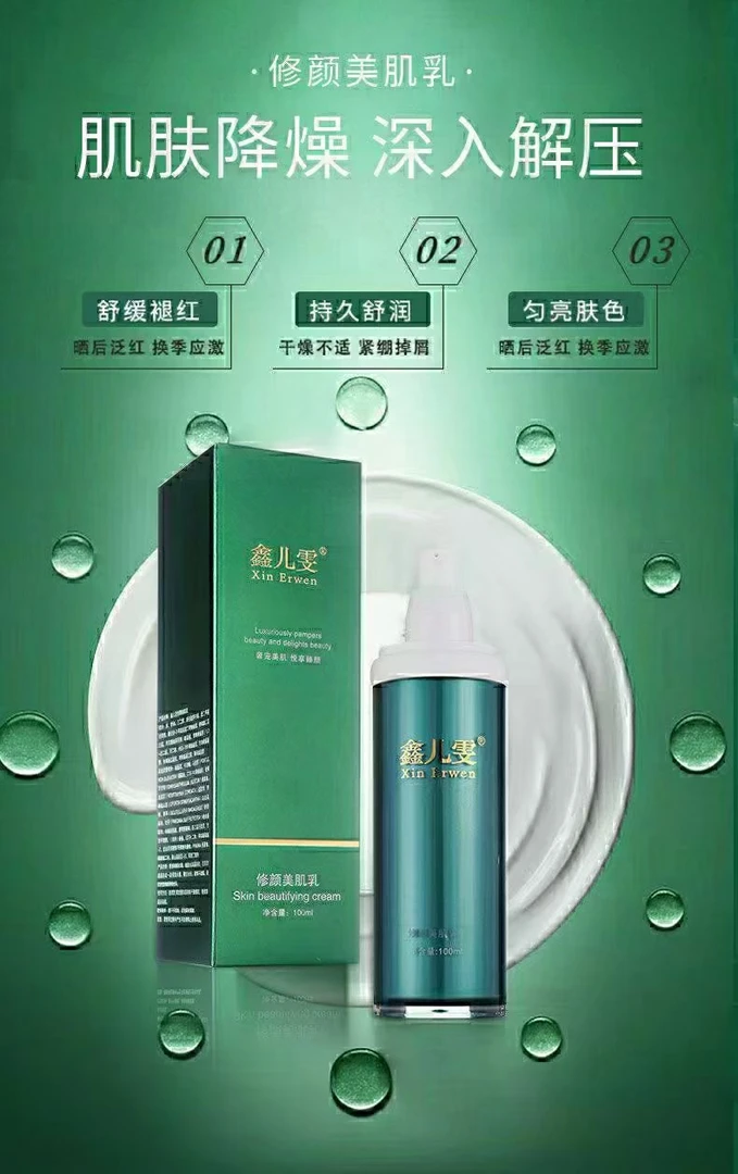 鑫儿雯修颜美肌精华液清爽触感补充肌肤所需水分保湿润泽不油腻