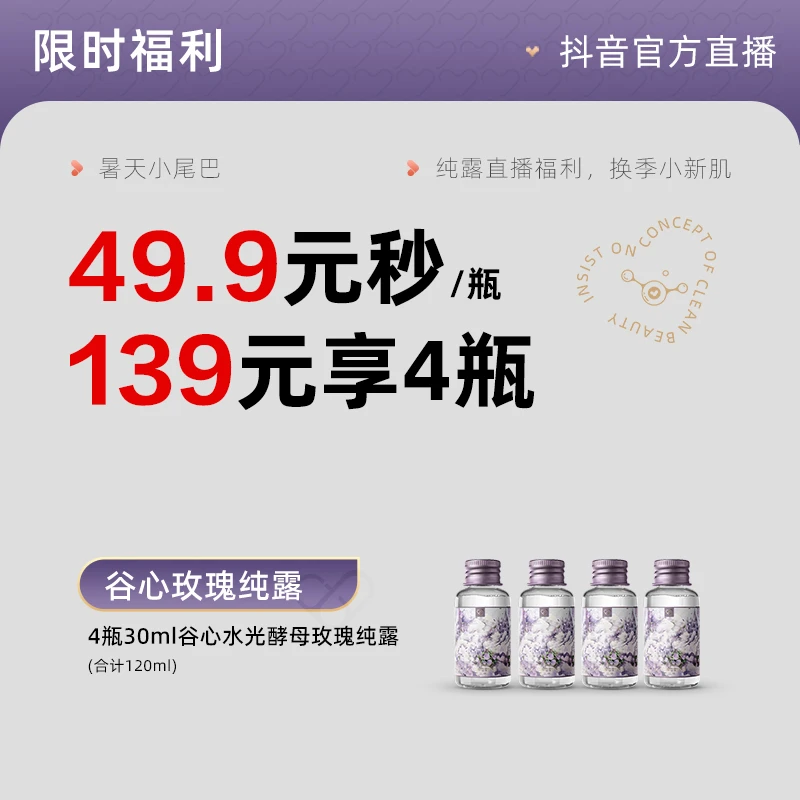 谷心水光酵母玫瑰纯露精华装30ml保湿爽肤水补水护肤滋养肤精粹