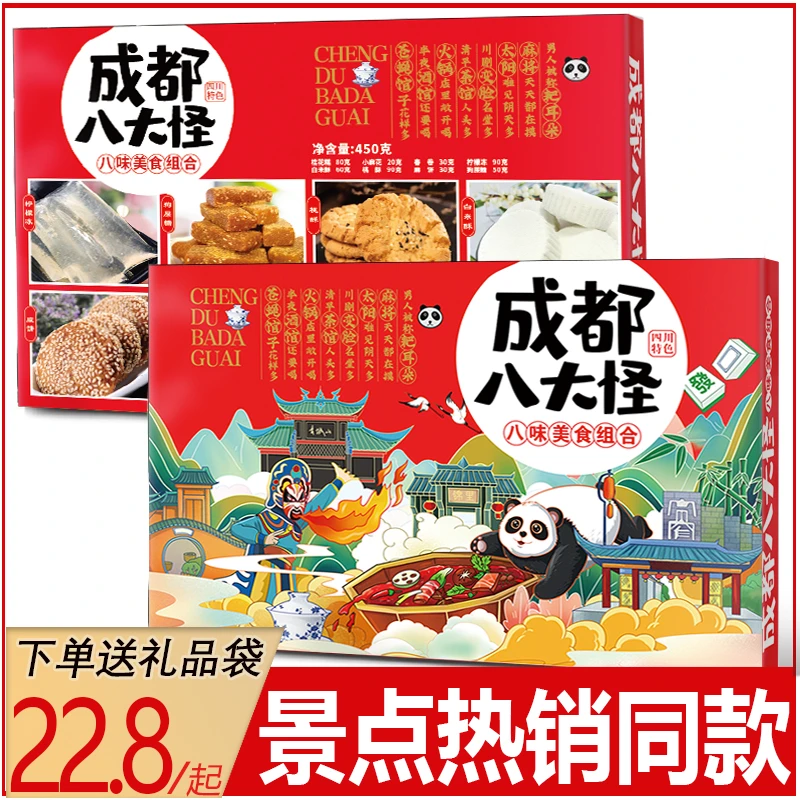 四川特产礼盒成都八大怪礼盒糕点伴手礼成都特产特色美食小吃
