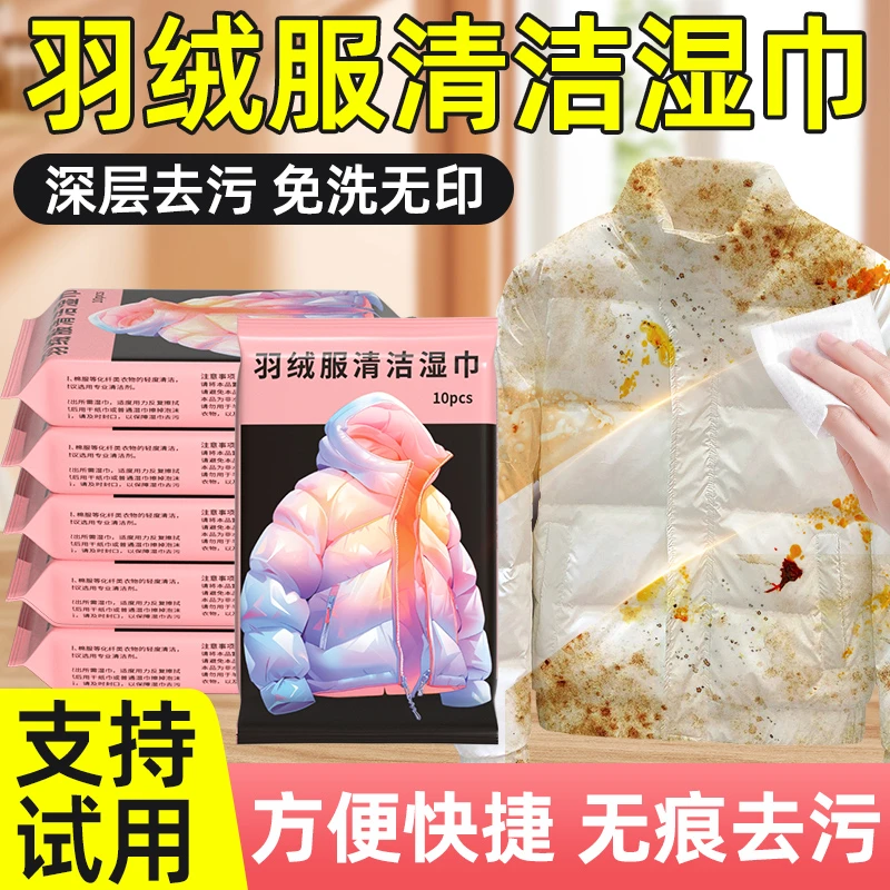 果果阿成羽绒服清洁湿巾衣物应急去污免水洗不留痕便携去污渍湿巾