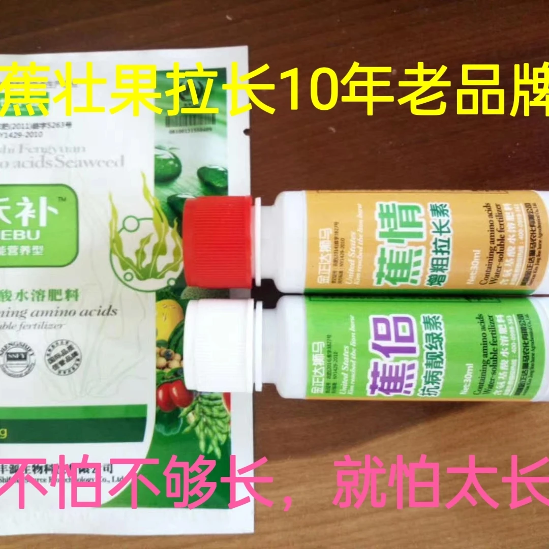 香蕉拉长壮果亮色套餐进口品质安全高效不伤蕉果复配性强果蔬通用