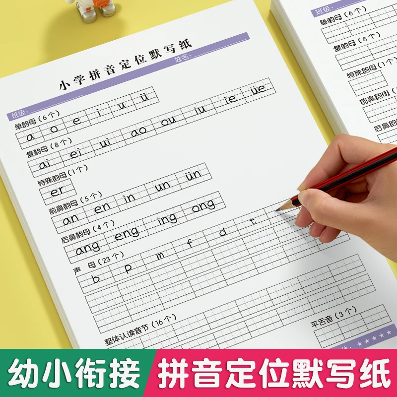 小学拼音定位默写纸儿童写汉语拼音练字帖声母韵母练习本 拼音本