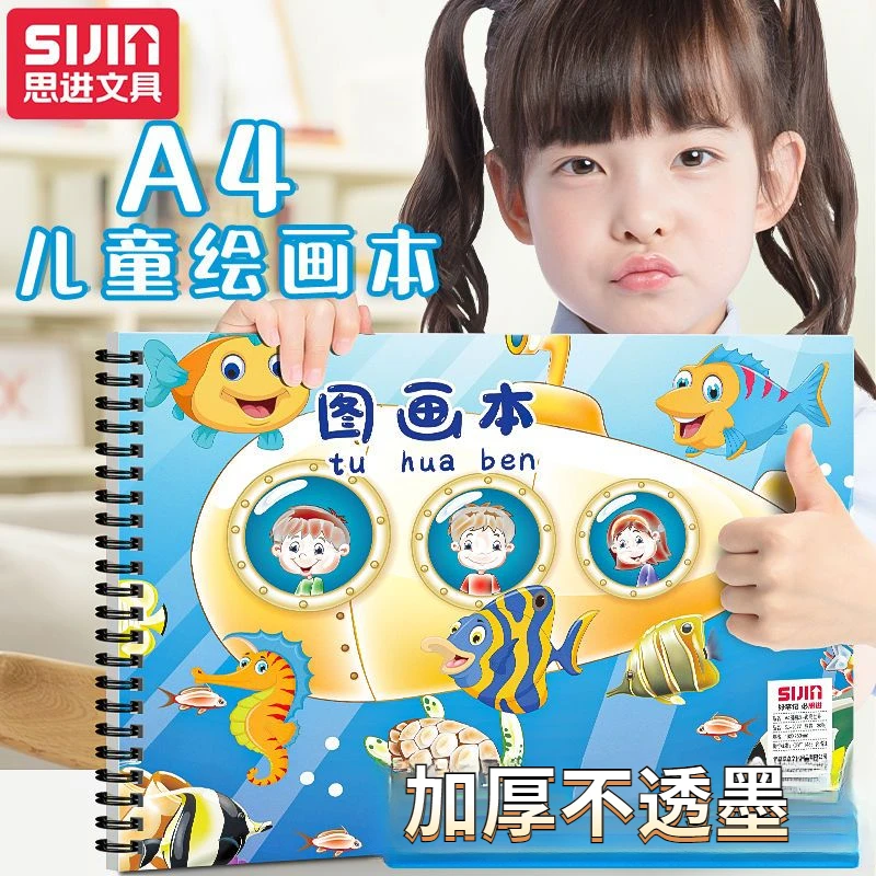 小学生儿童超厚图画本加厚空白绘画本幼儿园A4线圈画画本美术本子