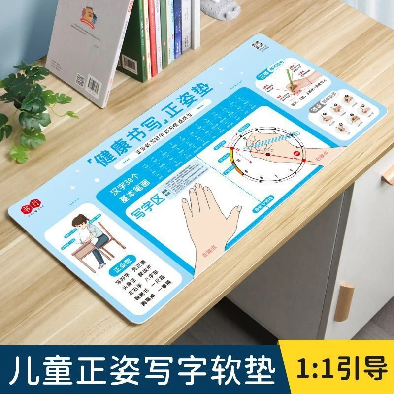 儿童加厚正姿写字软垫握笔矫正坐姿矫正防水耐脏书写顺滑弯折收纳