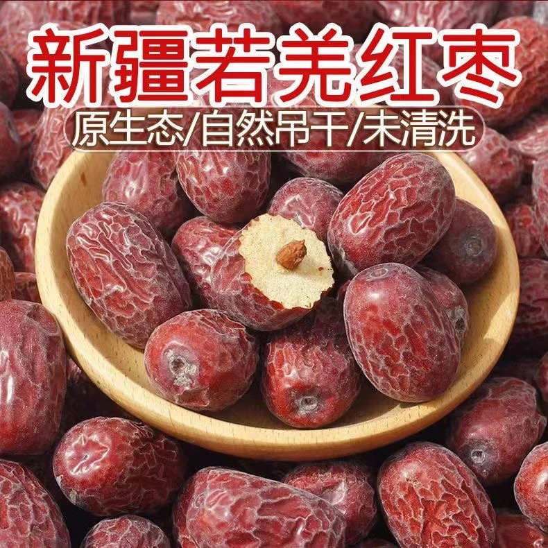 【粉丝福利】新疆若羌灰枣皮薄枣香吊干红枣原生态新疆灰枣煮粥煲汤