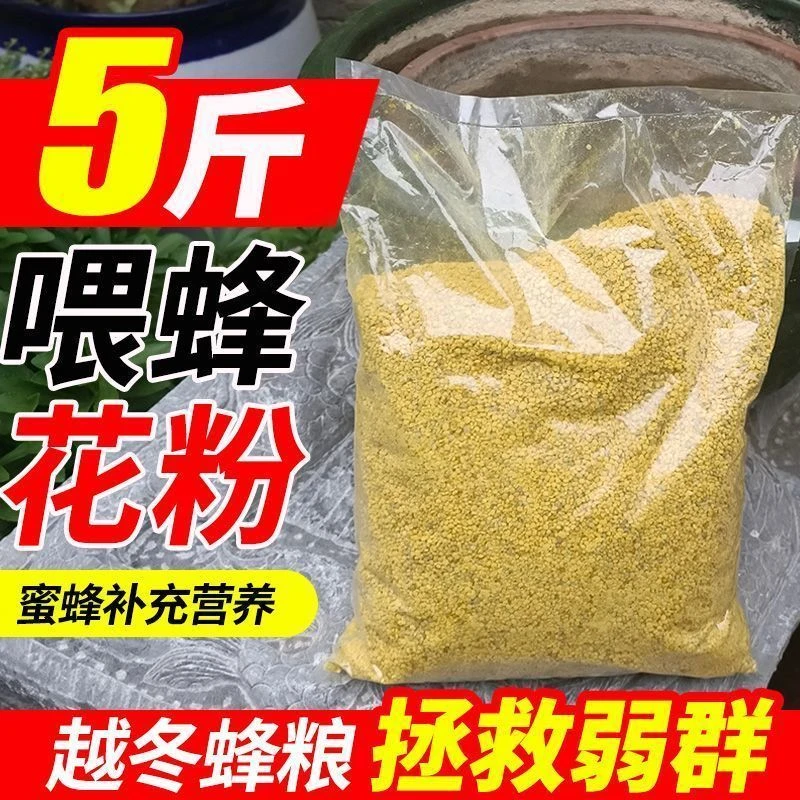 油菜杂花粉越冬花粉中蜂专用蜜蜂饲料中蜂意蜂天然花粉颗粒饲喂蜂