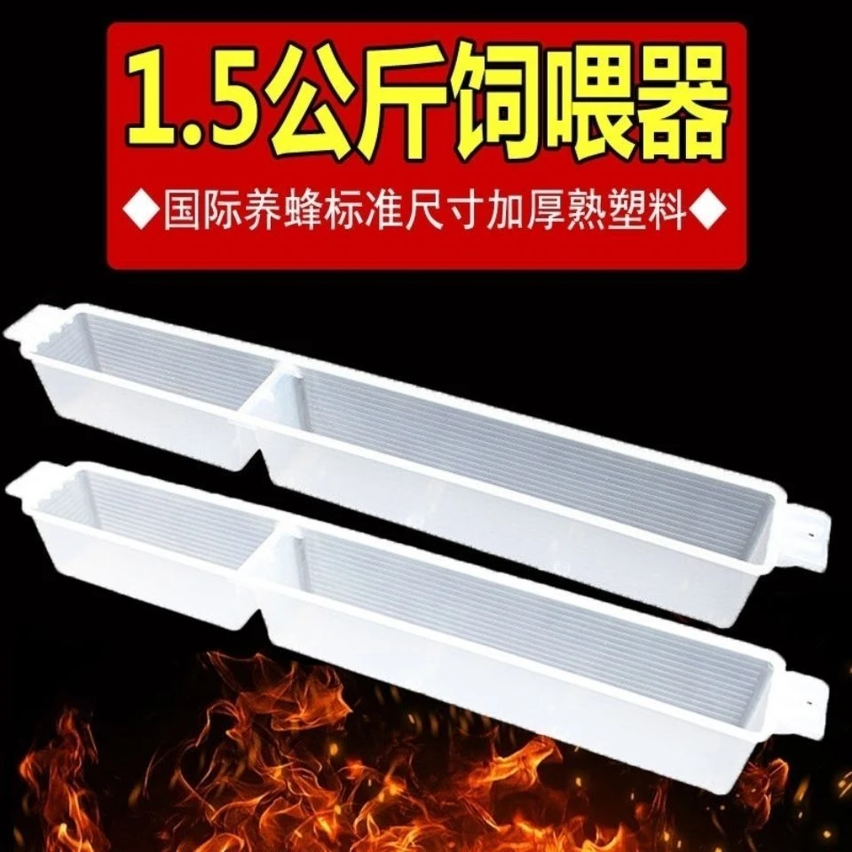 1.5kg饲喂器1.5公斤标准型喂水器蜂槽喂养蜂工具蜂具糖器养蜂用具