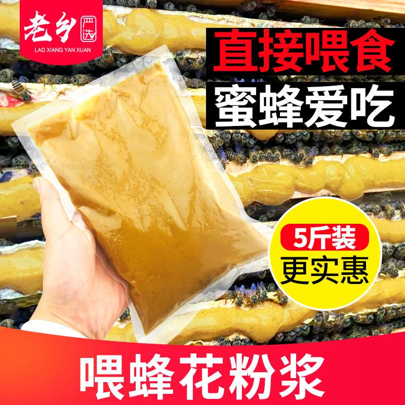 喂蜂花粉浆蜂粮蜜蜂营养液繁蜂神器油菜花粉养蜂饲料专用发酵蜂粮
