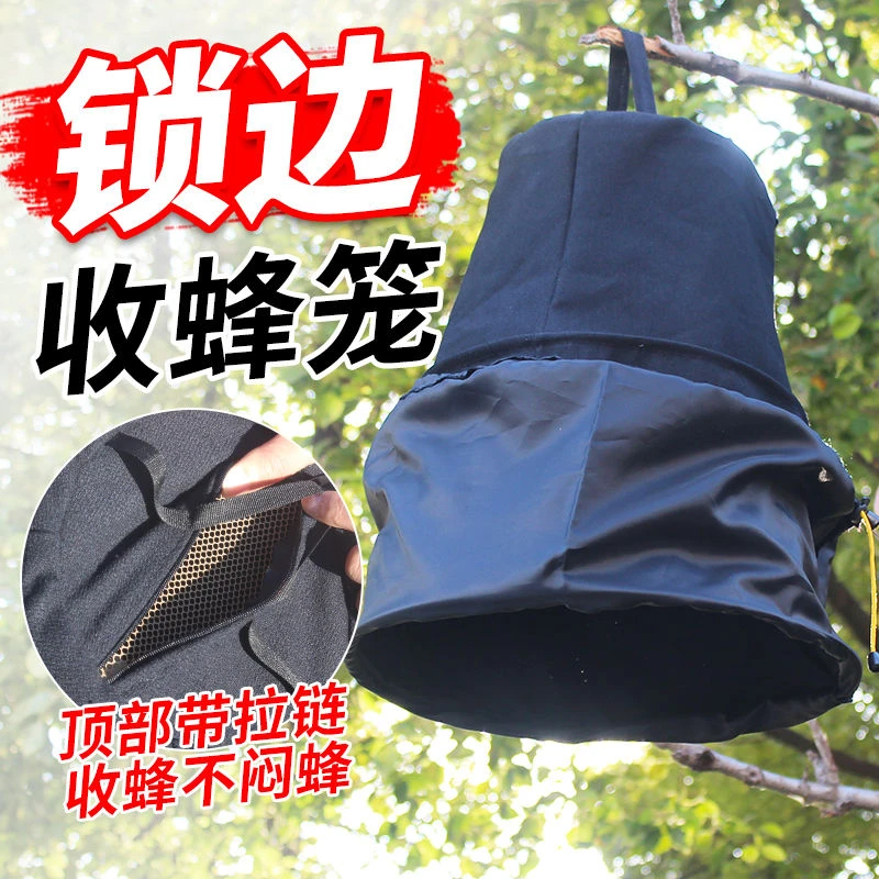 黑布收蜂笼锁边便携收蜂袋加厚收蜜蜂笼全套捉土蜂野蜂招蜂群透气
