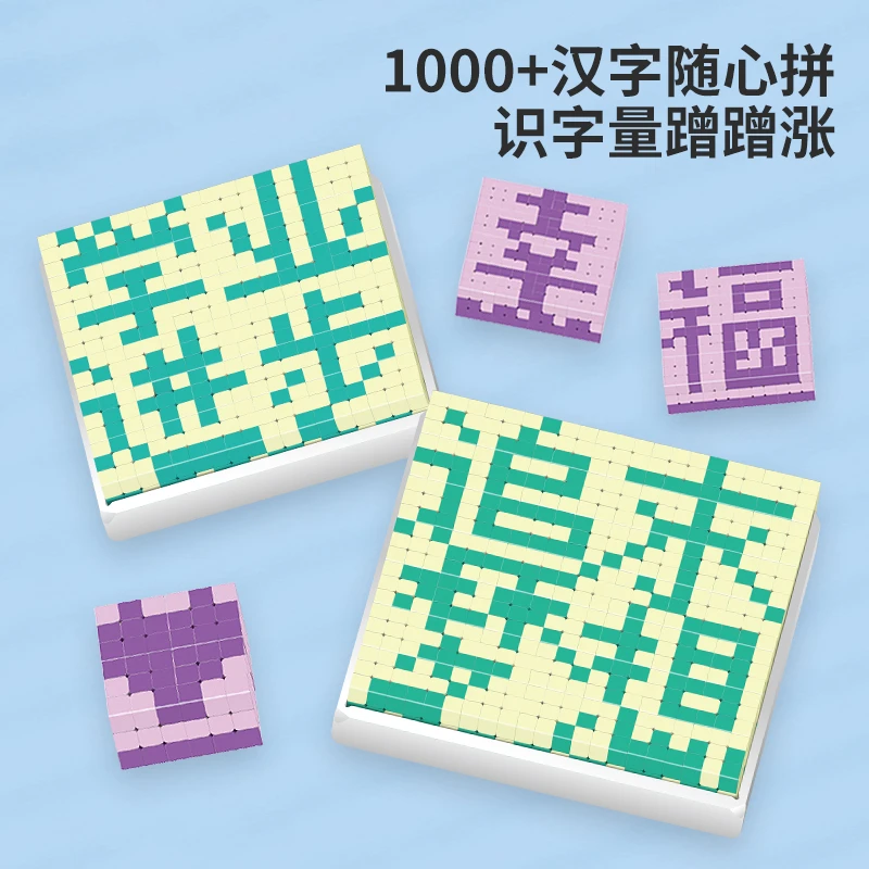儿童拼字汉字逻辑创意魔方亲子益智动手拼图启蒙教具学习摆件玩具