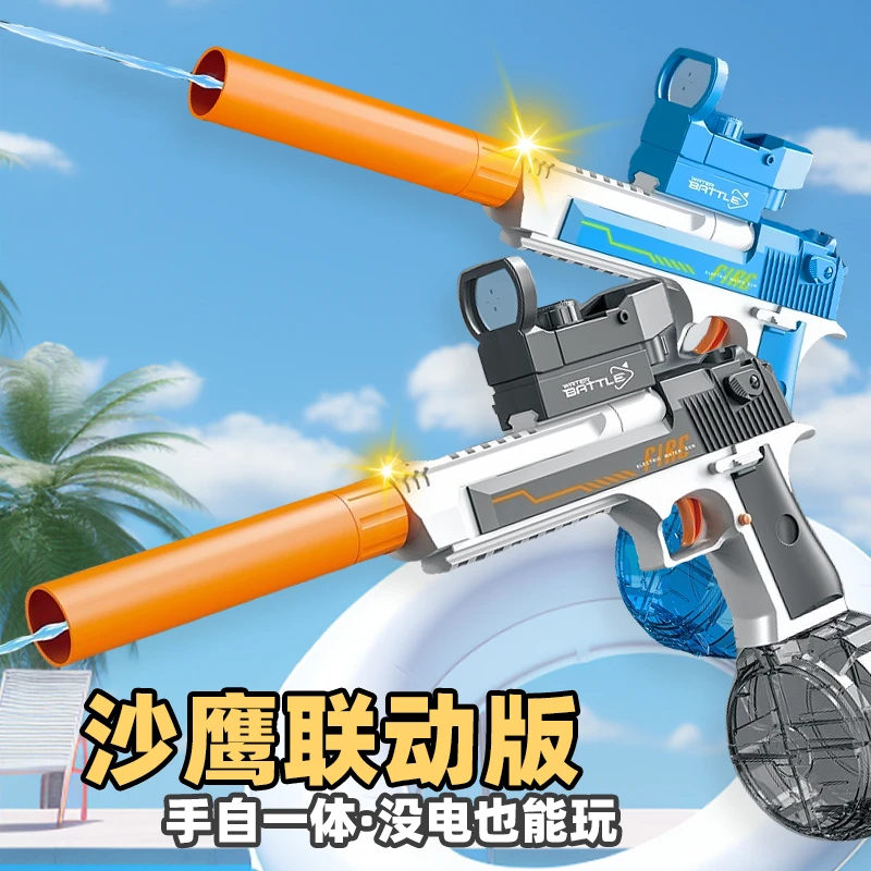 沙漠之鹰电动连发脉冲水枪火焰特效夏季潮玩大容量呲水枪玩水玩具