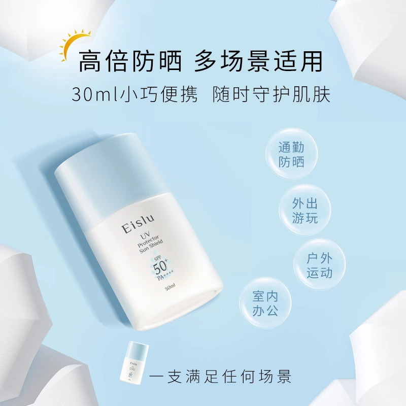 伊诗露eislu高倍防晒霜防紫外线外出小瓶装 清爽夏季必备