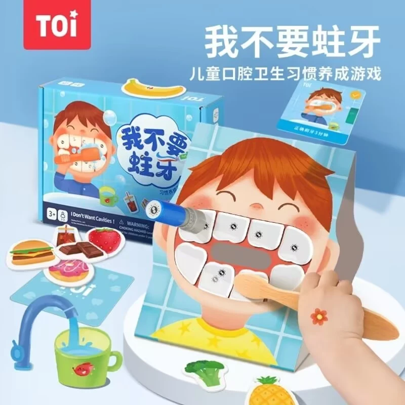 TOI图益我不要蛀牙培养宝宝刷牙习惯桌面游戏儿童益智玩具3-4-5岁