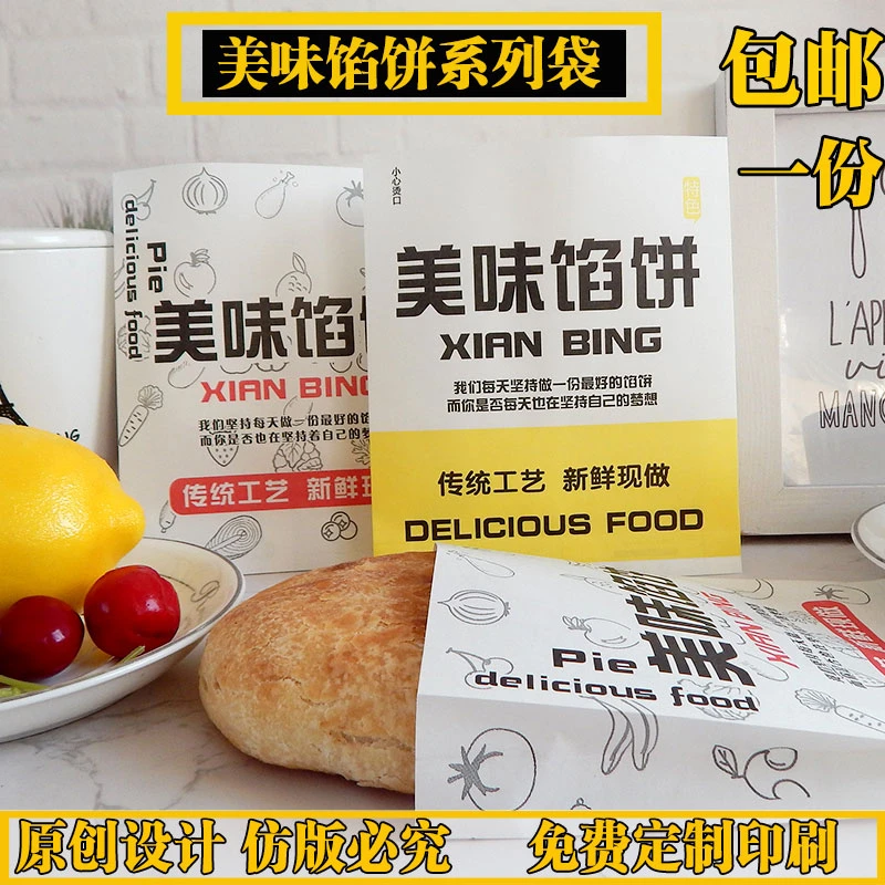 馅饼纸袋 美味馅饼纸袋  馅饼一次性防油纸袋 原创设计