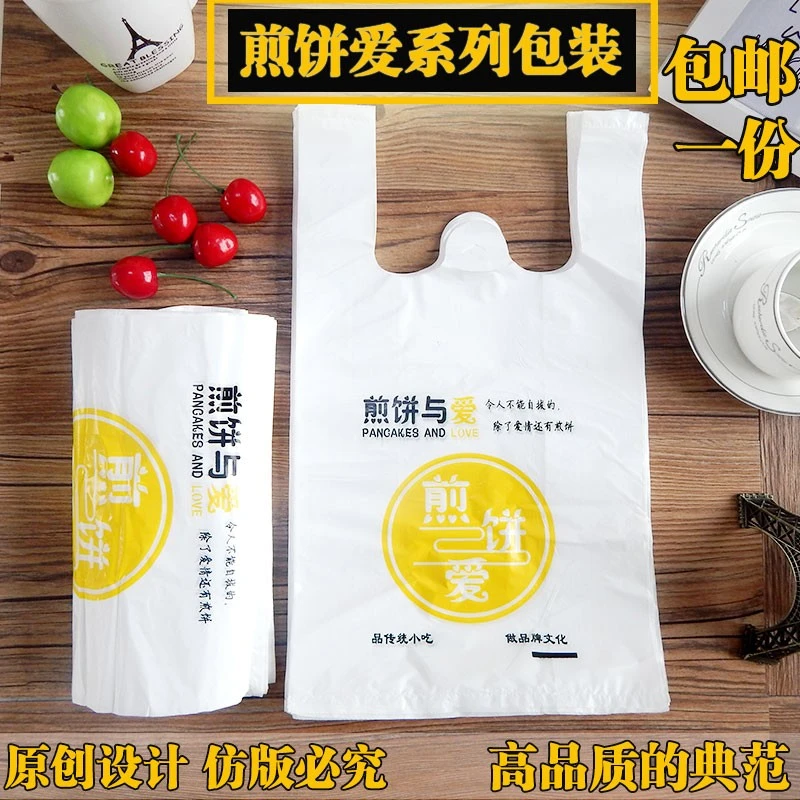 煎饼塑料袋 煎饼袋子 煎饼打包袋  一次性外卖袋 原创设计