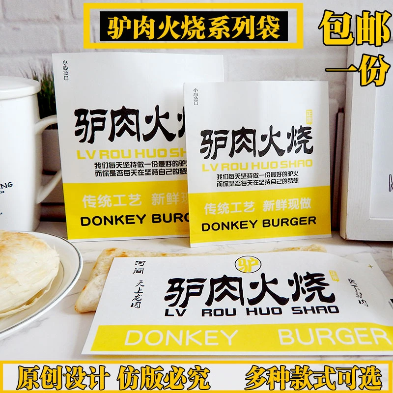 驴肉火烧纸袋  驴肉火烧袋子 一次性防油纸袋 保定 河间驴肉火烧