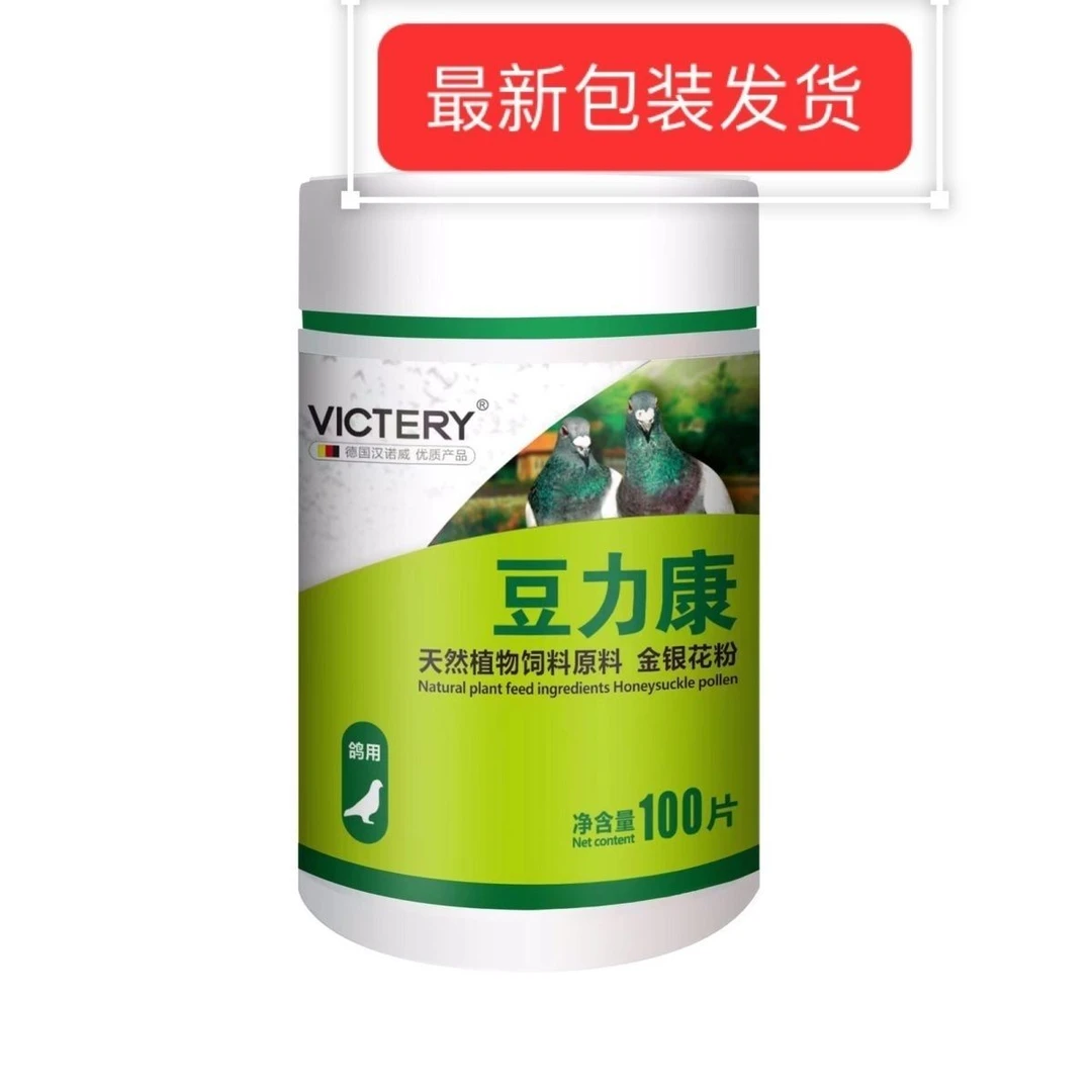 汉诺威豆力康新包装  一瓶100片 赛鸽信鸽用品