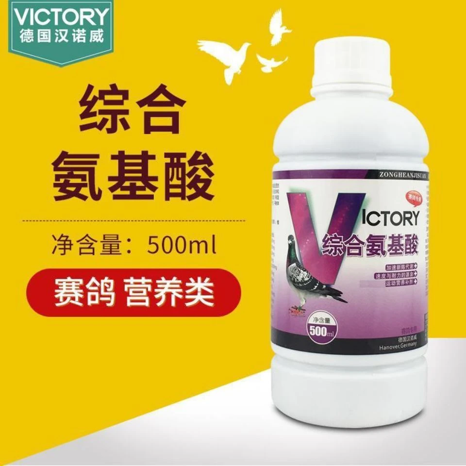 汉诺威 综合氨基酸 赛鸽信鸽用品