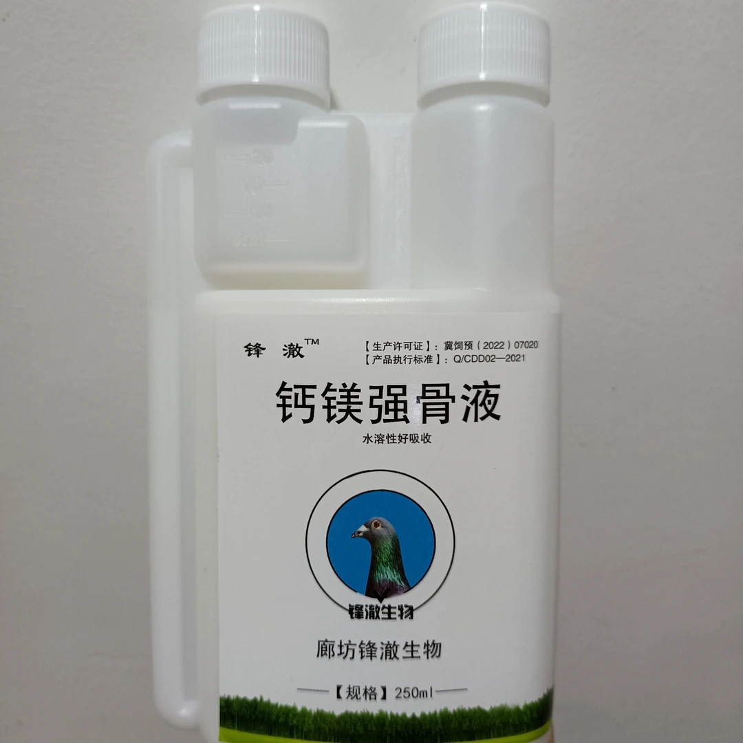 钙镁强骨液组合 送大瓶活菌王  信鸽赛鸽用品