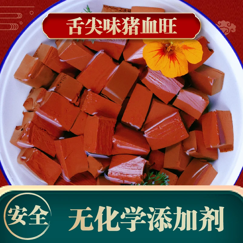 舌尖上的原始味特产纯猪血血豆腐300g/盒品质新鲜营养特产切块