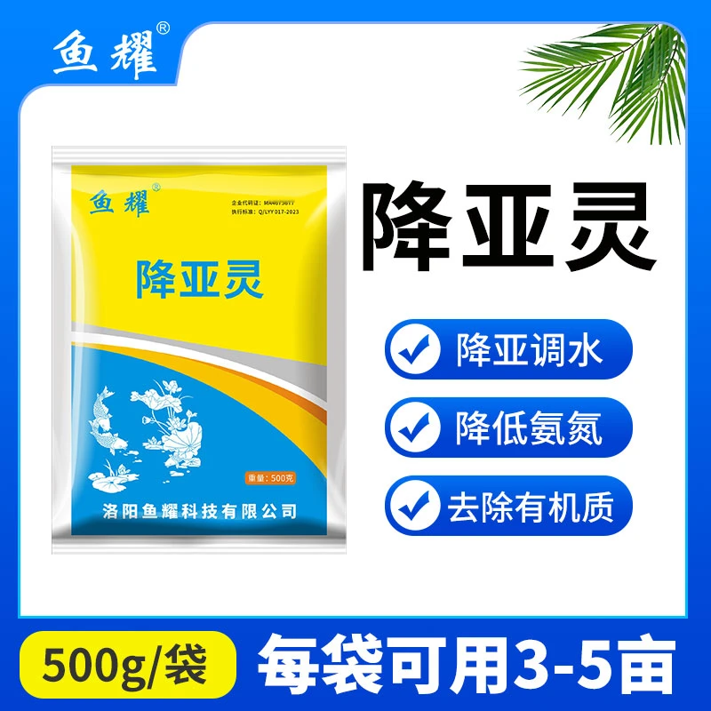 鱼耀降亚灵硝酸盐氨氮去除有机质白对虾蟹塘稳定调节净水养殖常备