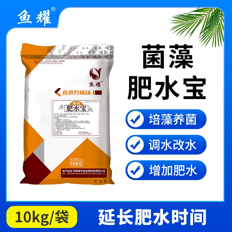 鱼耀菌藻肥水宝水产养殖鱼虾塘肥水膏培藻稳定水体营养素菌藻生长