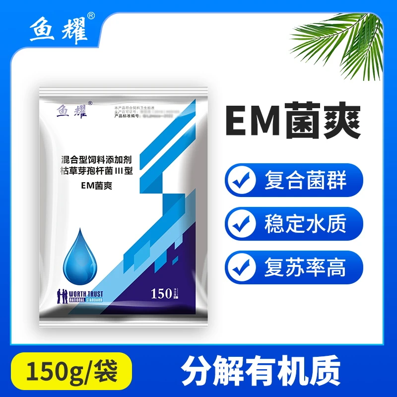 鱼耀em菌爽无需扩培活化 添加剂肥水有机物水产养殖混合型150g