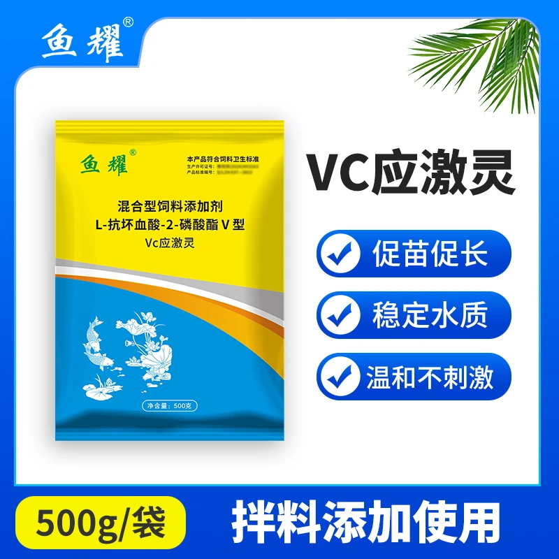 鱼耀vc应激灵补充水体抗应激宝增强鱼虾蟹塘营养诱食稳定鱼塘使用